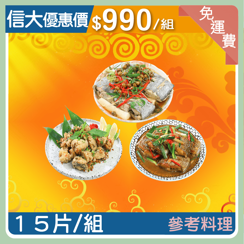 【信大】極鮮厚切白帶魚切片15入組