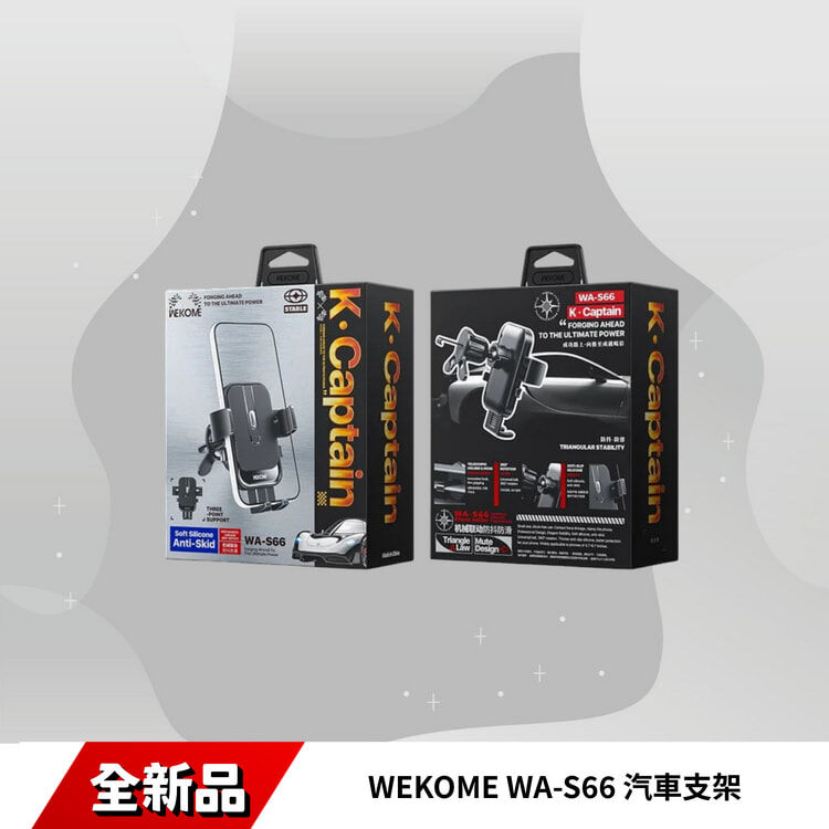 WEKOME WA-S66 汽車支架