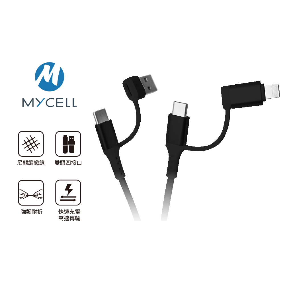 MYCELL 60W 四合一全兼容鋼韌系列充電傳輸線 1.5M 黑色 TYPE-C/USB-A/USB-C/Lightning