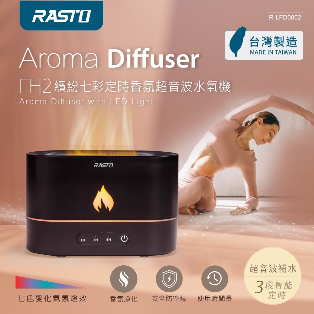 【台灣製造】RASTO FH2 繽紛七彩定時香氛超音波水氧機