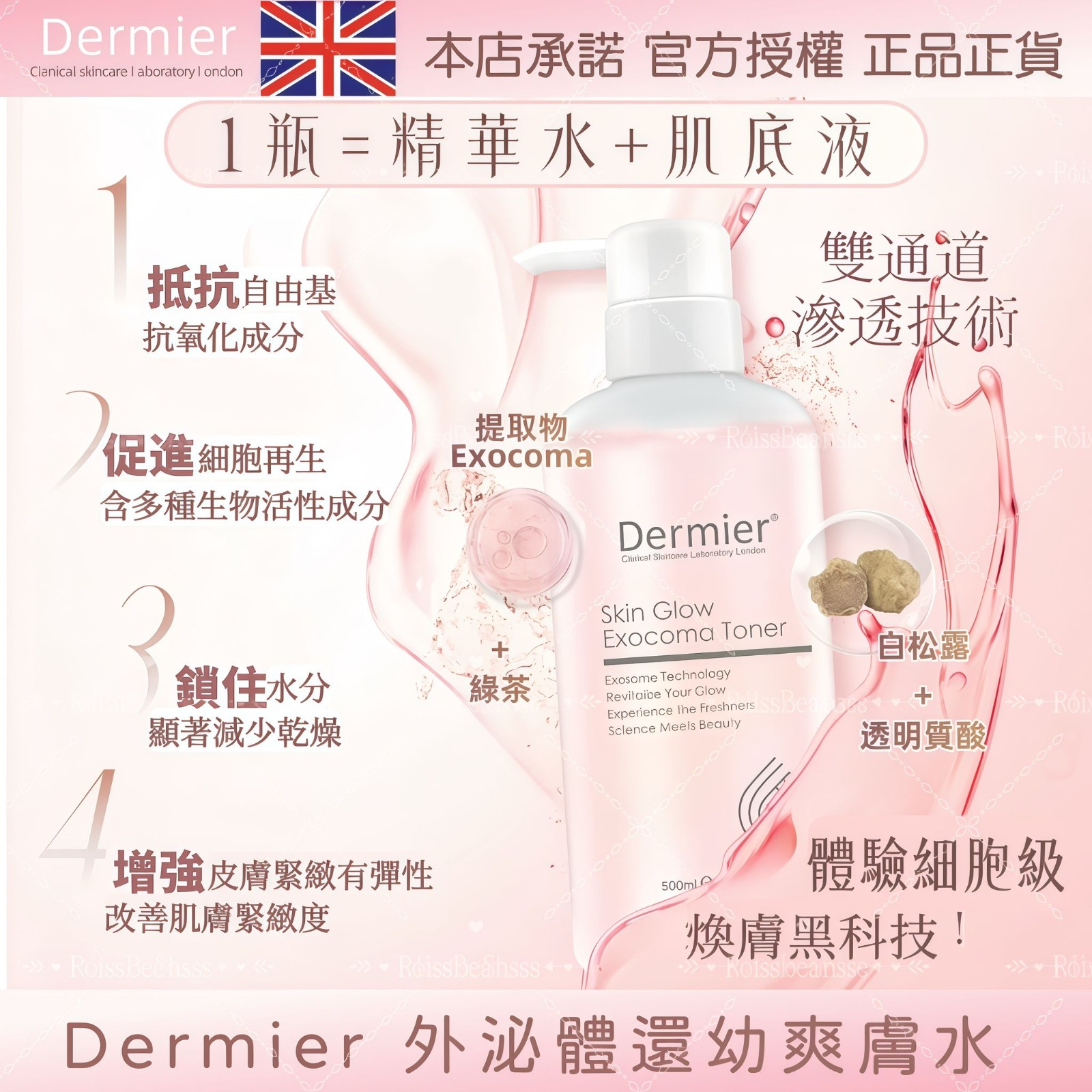 Dermier外泌體還幼爽膚水