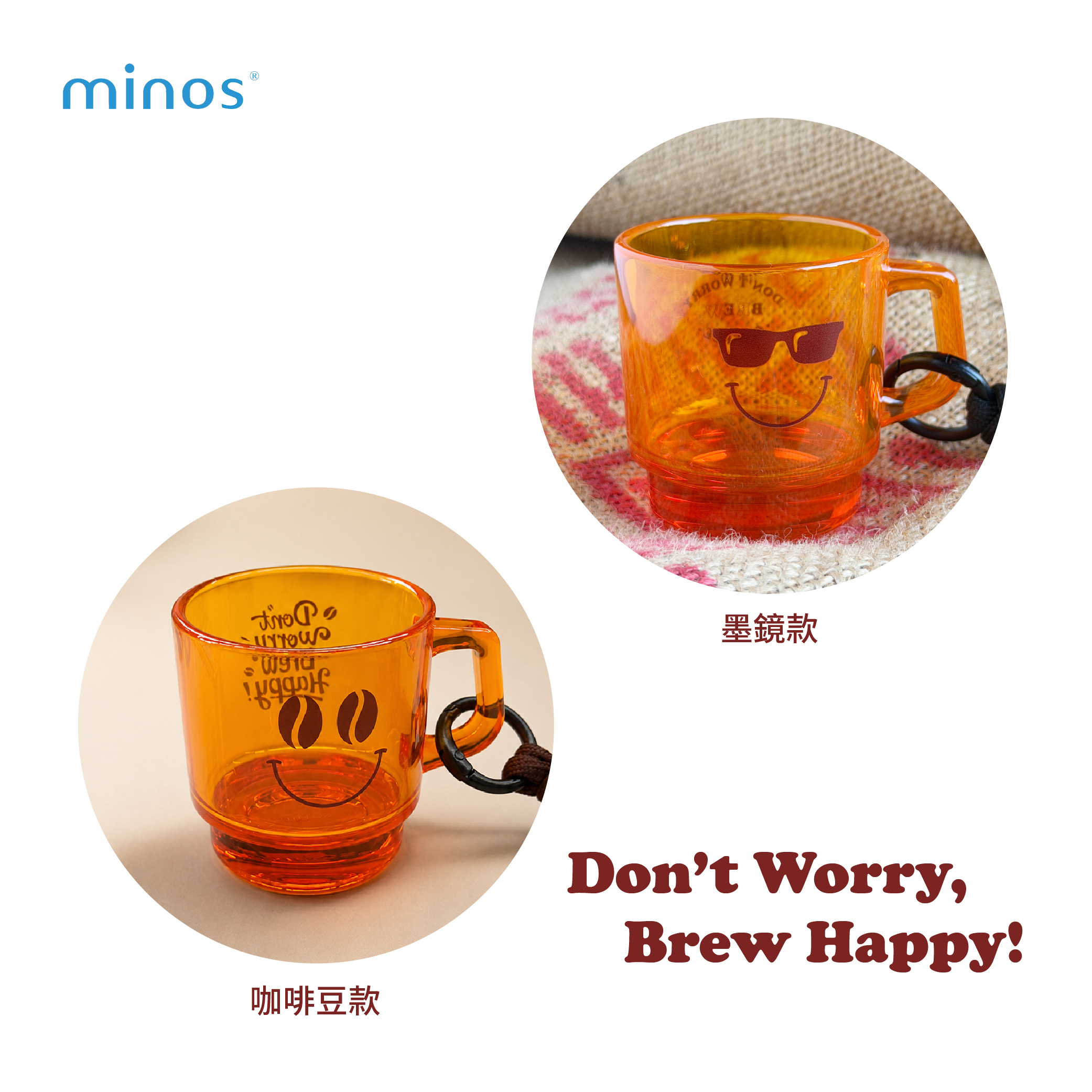 minos MY CUP 2 - Don't Worry, Brew Coffee 試飲小杯