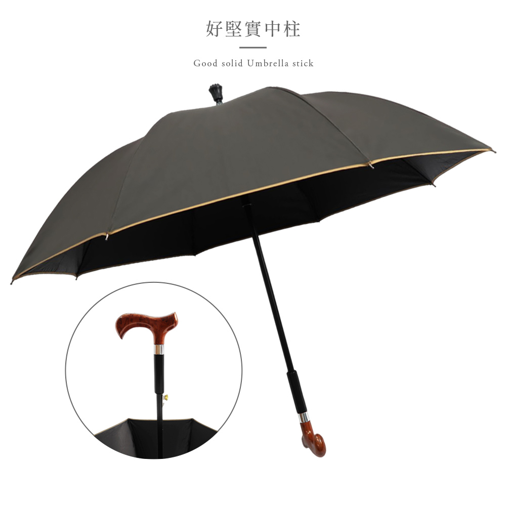 好堅實中柱:Good solid Umbrella stick,耐重穩固的傘軸設計,結合拐杖手把功能,提供銀髮族或行動不便者穩定的支撐力。