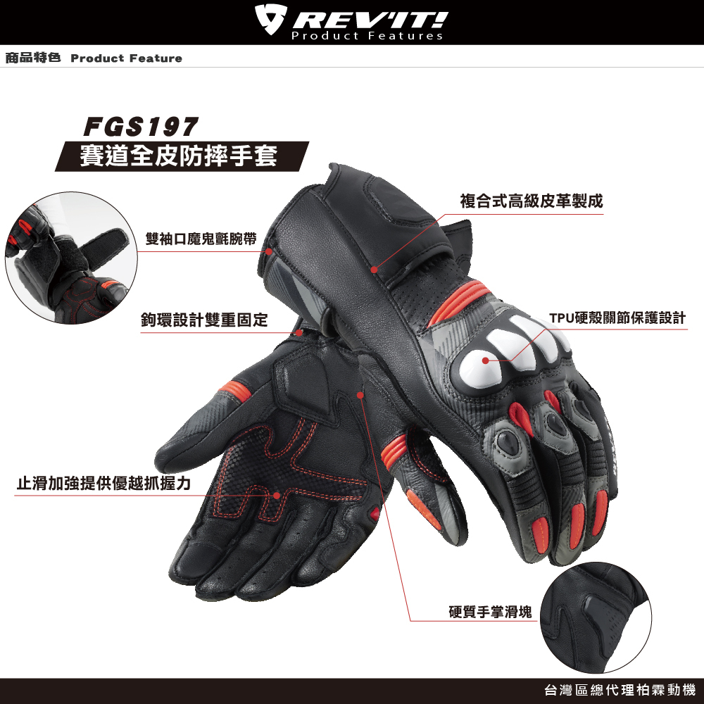 【REVIT】FGS197 LEAGUE2 GLOVES 賽道全皮防摔長手套