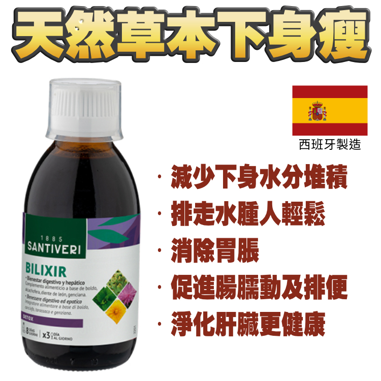 （限時2送1）Bilixir 天然草本下身瘦 - 排走水腫人輕鬆 + 肝臟淨化 (240ml)