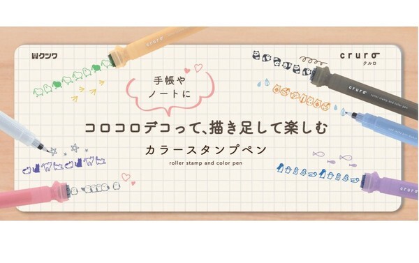 『KUTSUWA』Cruro（クルロ）雙頭滾輪印章彩色筆
