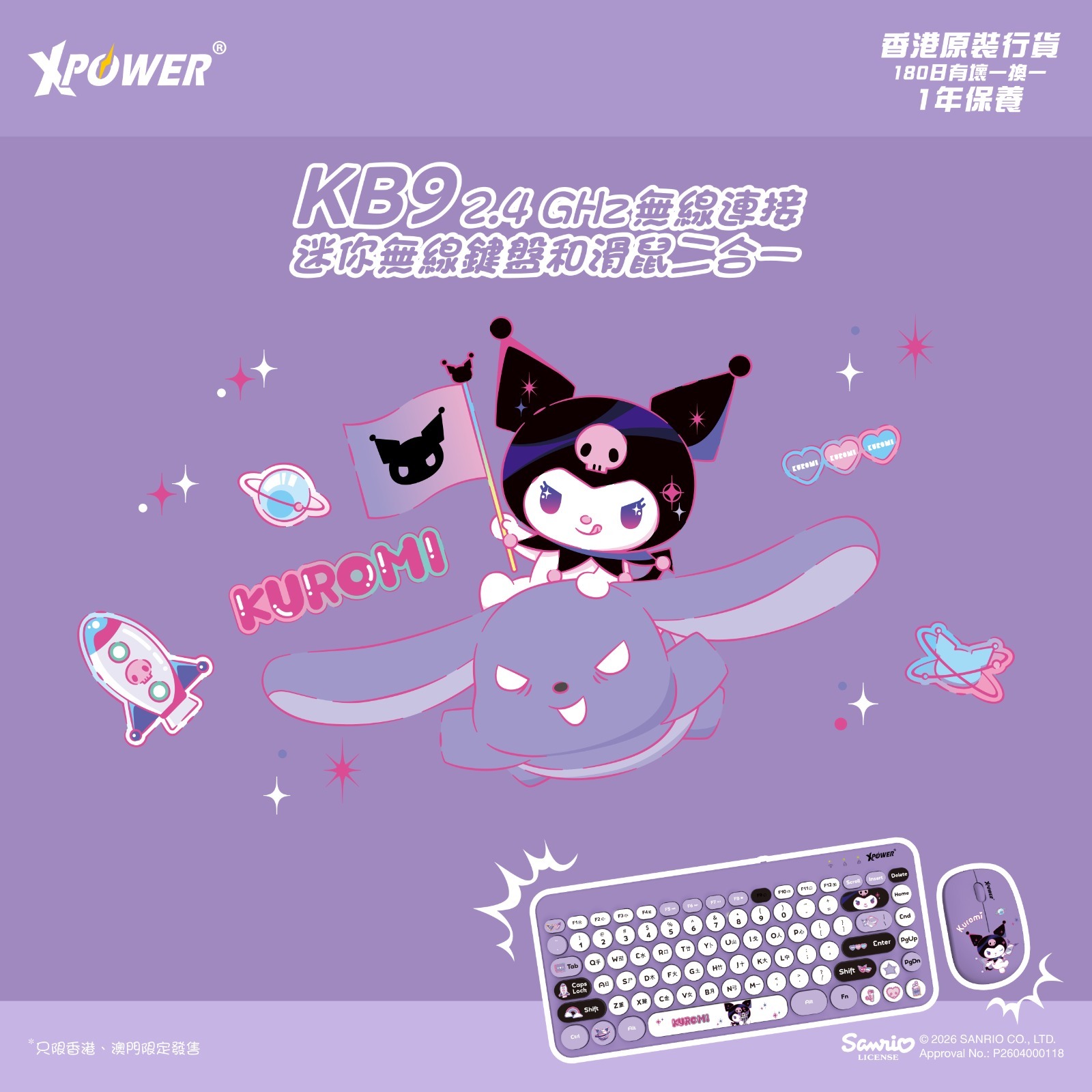 (預售產品)XPower x Sanrio Kuromi KB9 2合1 2.4G 無線鍵盤滑鼠套裝