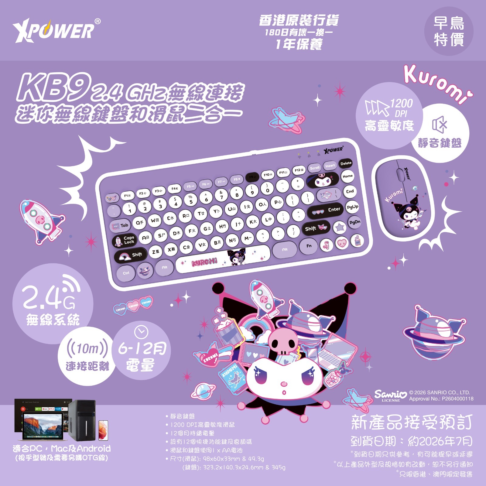 (預售產品)XPower x Sanrio Kuromi KB9 2合1 2.4G 無線鍵盤滑鼠套裝