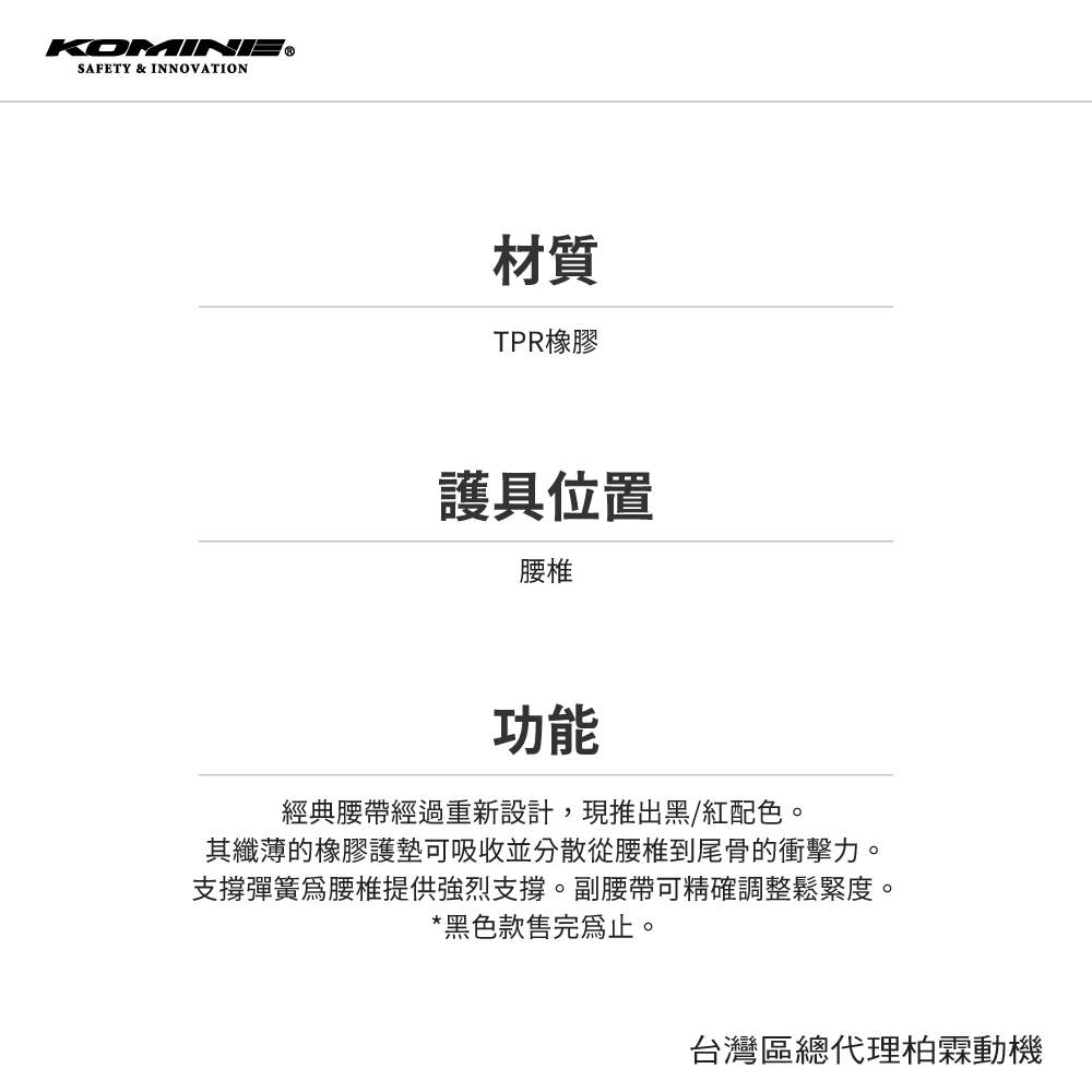 【KOMINE】SK605 穿戴式護背 腰靠