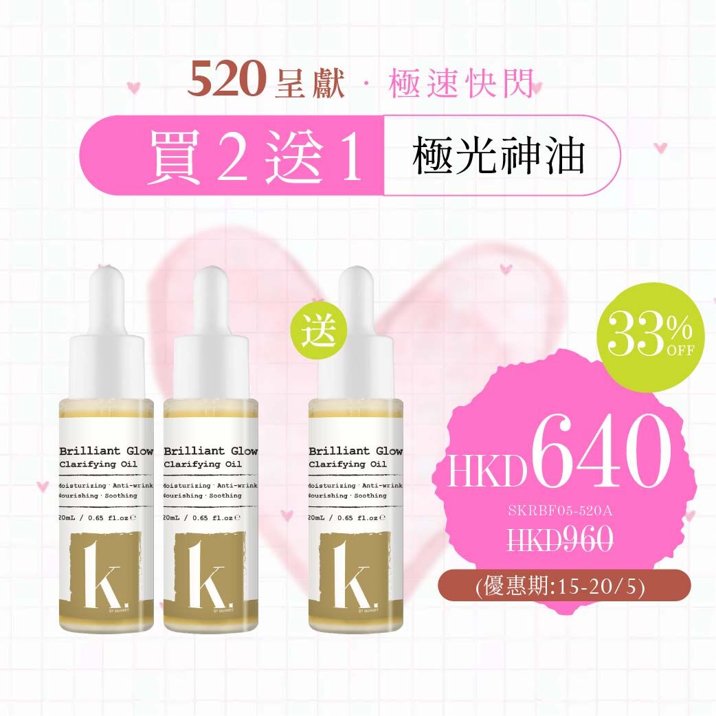 【買2送1】皇牌極光神油