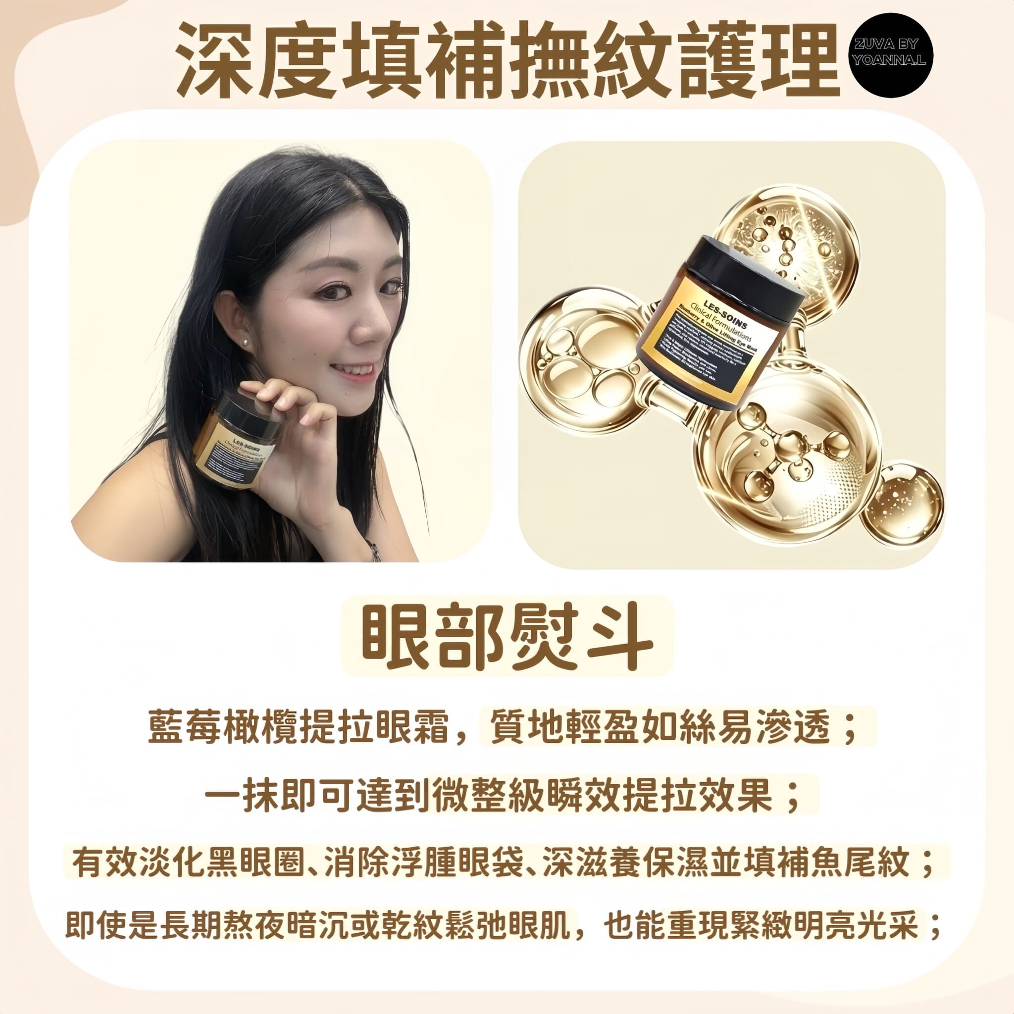 （👁️眼部熨斗）Les Soins  藍莓橄欖提拉眼膜100g  T225 Blueberry & Olive Lifting Eye Mask❤️藍莓橄欖提拉眼膜/珍珠骨膠原修護眼膜/維生素 A 特效去黑眼圈眼膜❤️三個款混合（自行備註款式）✨買三送一/買四送三❤️