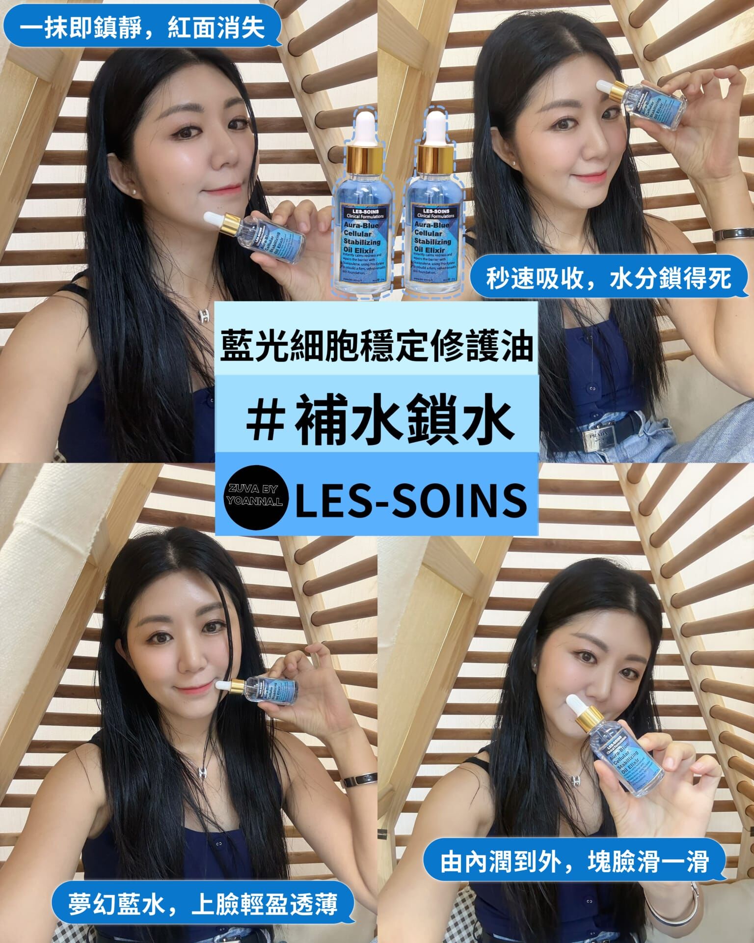 （補水鎖水） Les-Soins 藍光細胞穩定修護油30ml  T224  Aura-Blue Cellular Stabilizing oil Elixir✨藍光細胞穩定修護油/ DNA 提拉逆齡精華 ✨可混合（留言備註款式）✨買2set$1800額外送多2支✨