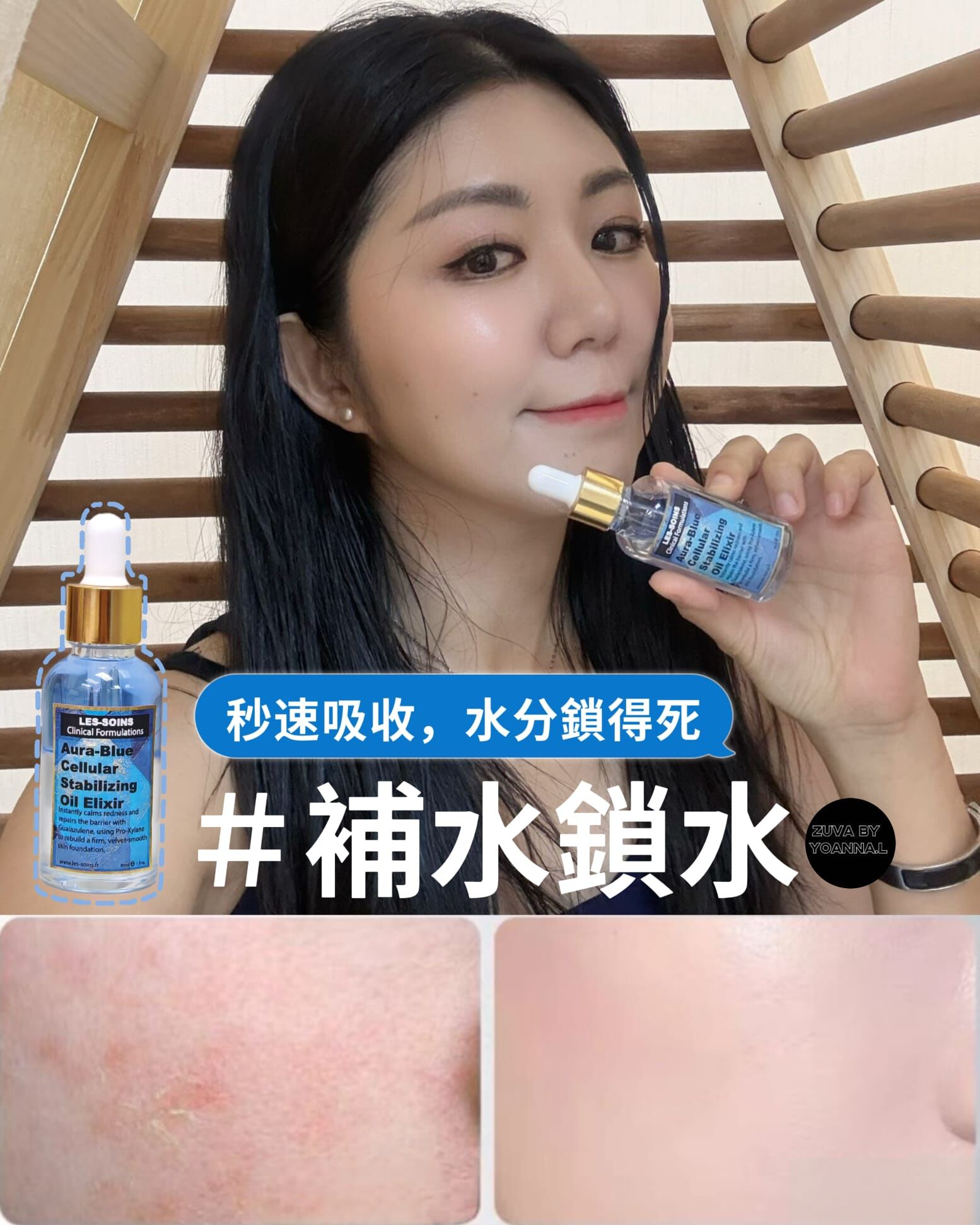 （補水鎖水） Les-Soins 藍光細胞穩定修護油30ml  T224  Aura-Blue Cellular Stabilizing oil Elixir