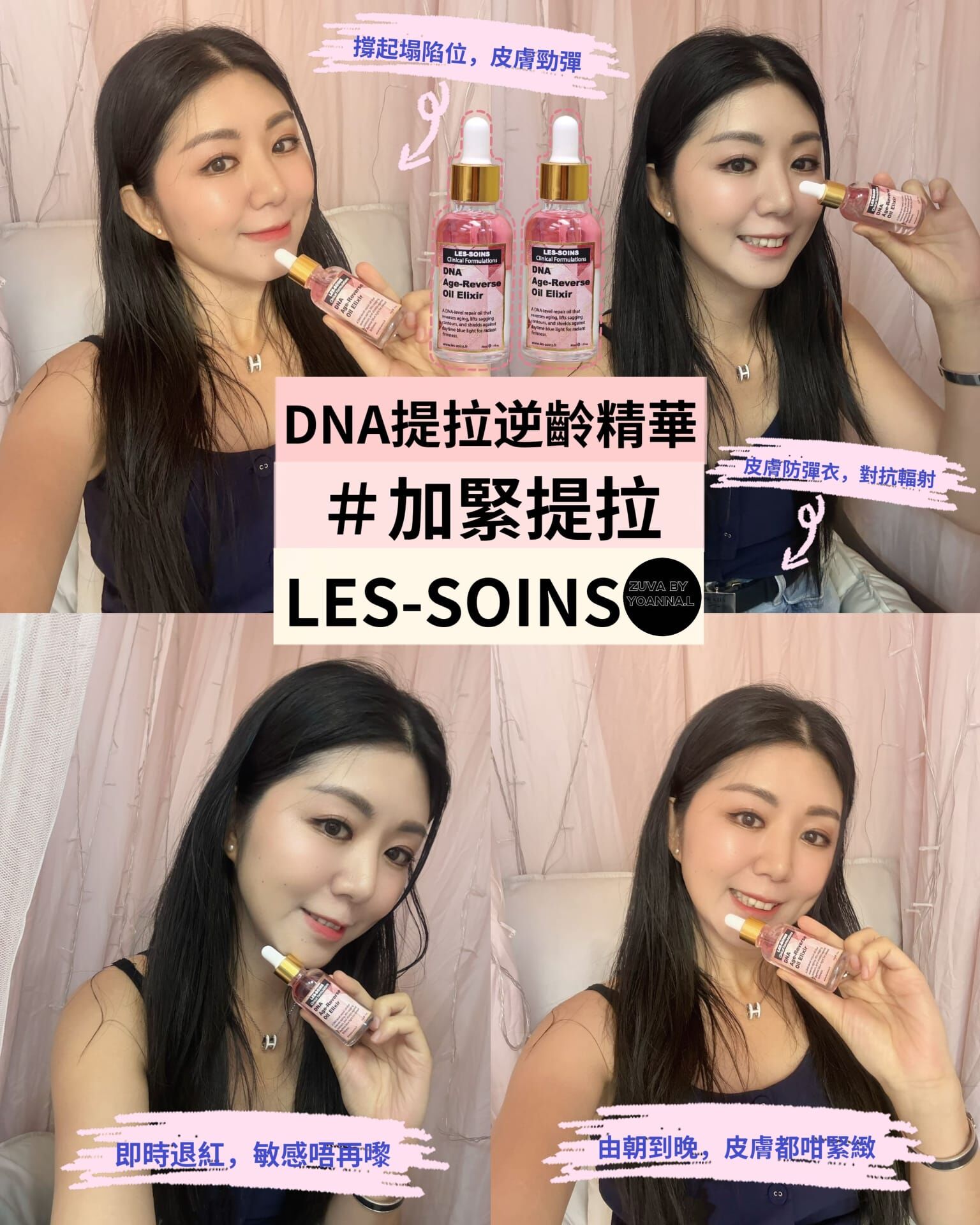（加緊提拉）💎 Les-soins  DNA 提拉逆齡精華  30ml T223 DNA Age-Reverse Oil Elixir ✨藍光細胞穩定修護油/ DNA 提拉逆齡精華 ✨可混合（留言備註款式）✨買2set$1800額外送多2支✨