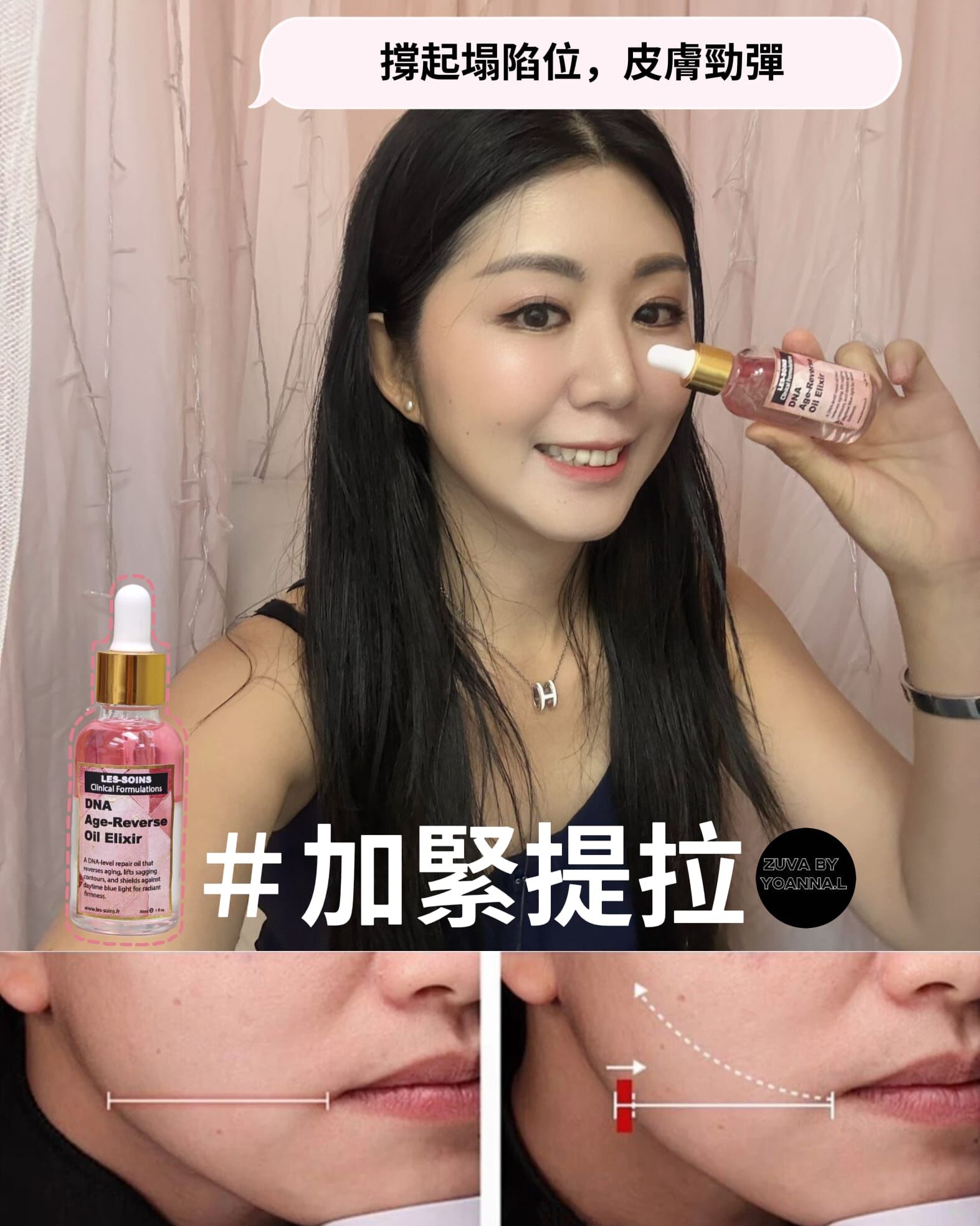 修復提升油系（日夜用）（修復受紫外線或輻射傷害的細胞提拉）以油養膚 💎 Les-soins  DNA 提拉逆齡精華油    30ml T223