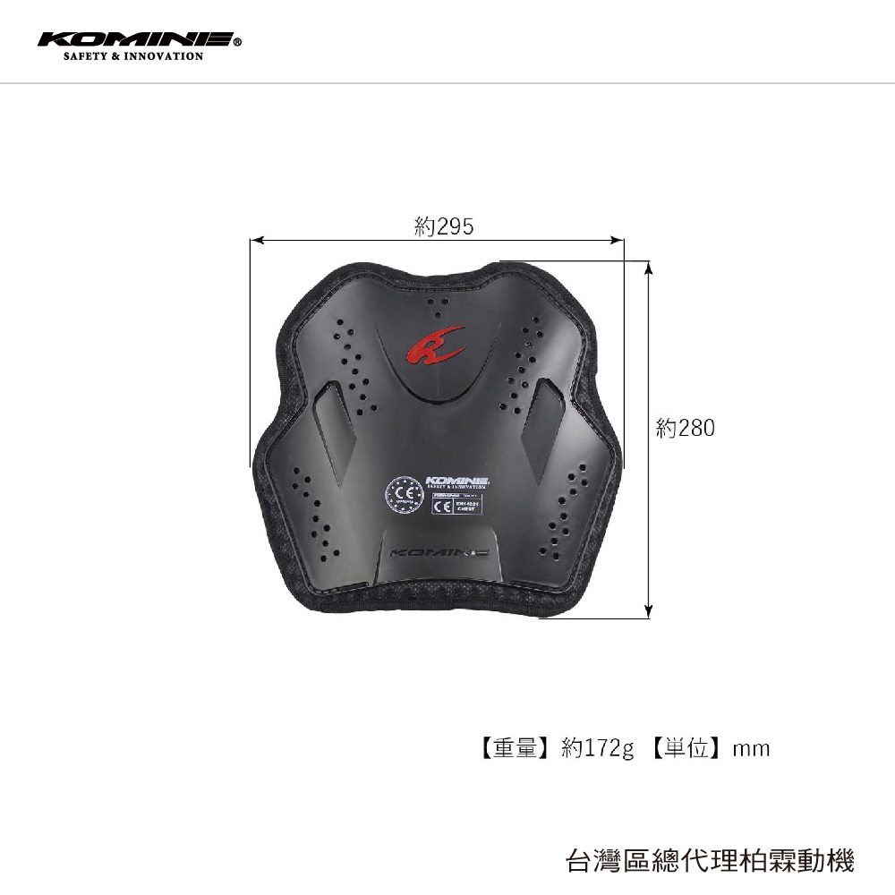 【KOMINE】SK624 胸部護具 內穿式護胸