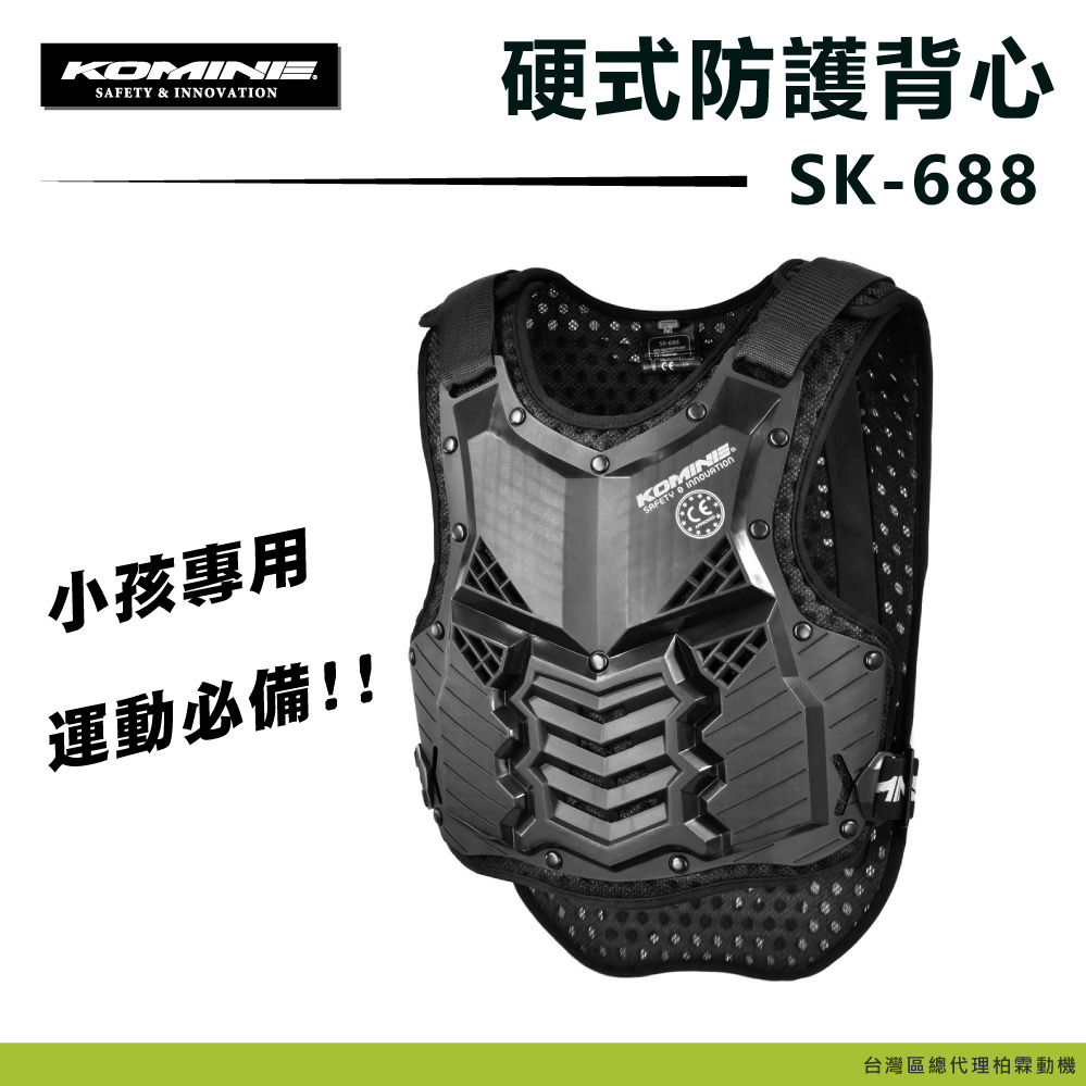 【KOMINE】SK688 甲衣 背心式護甲