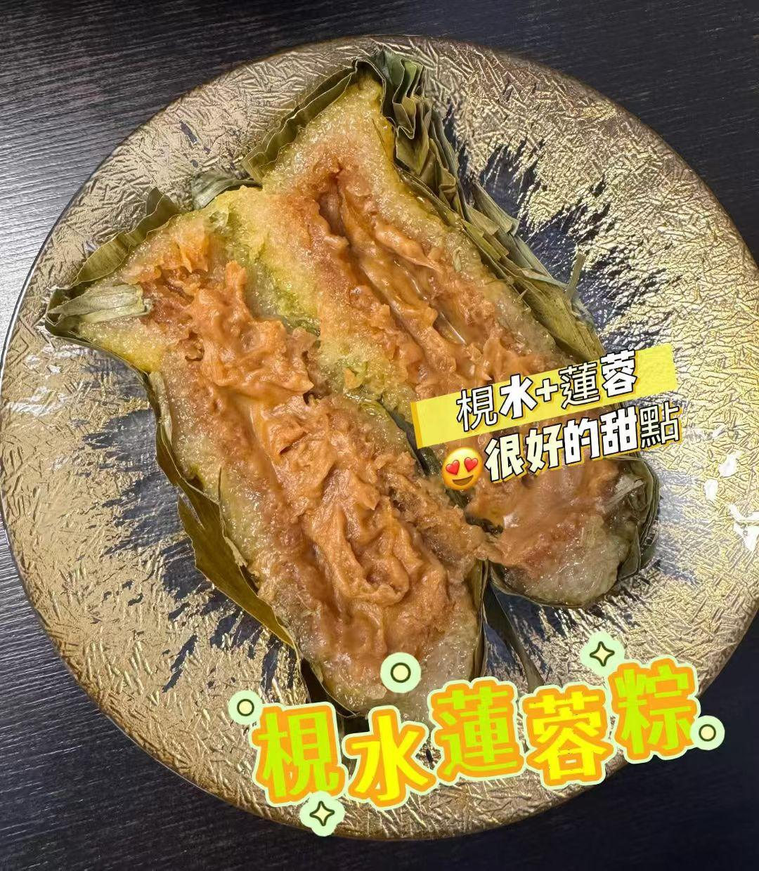 ZS022 傳統甜粽梘水蓮蓉粽 最佳食用期:冰格保存 1個月內享用