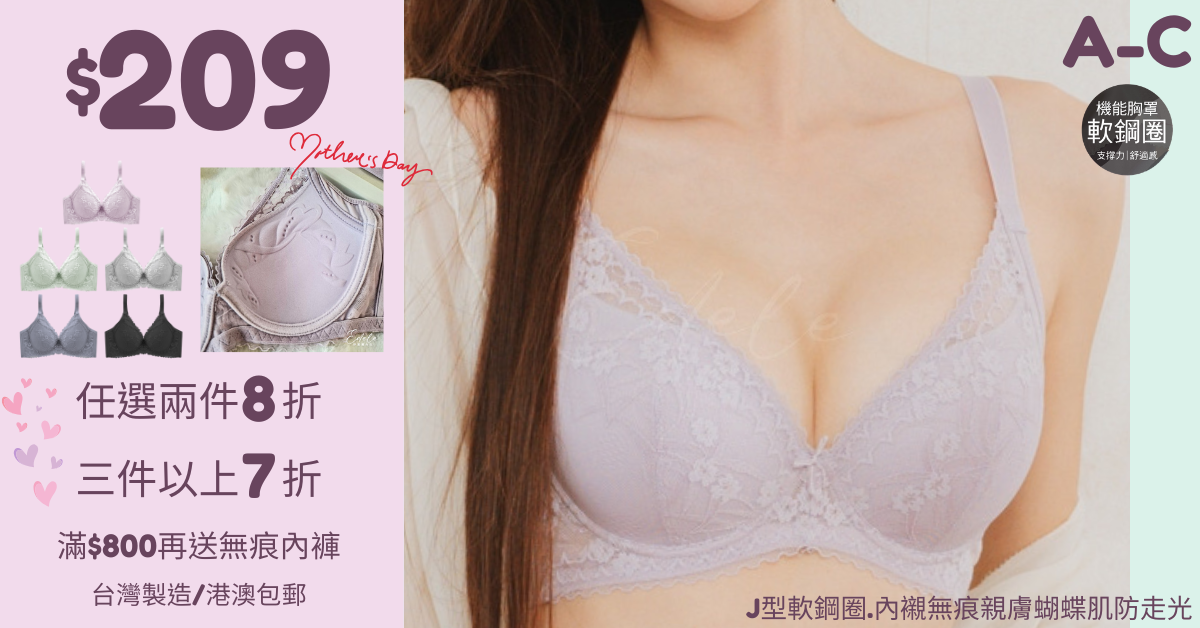 台灣內衣,台灣矯形內衣,MIT,台灣製造,大尺碼內衣