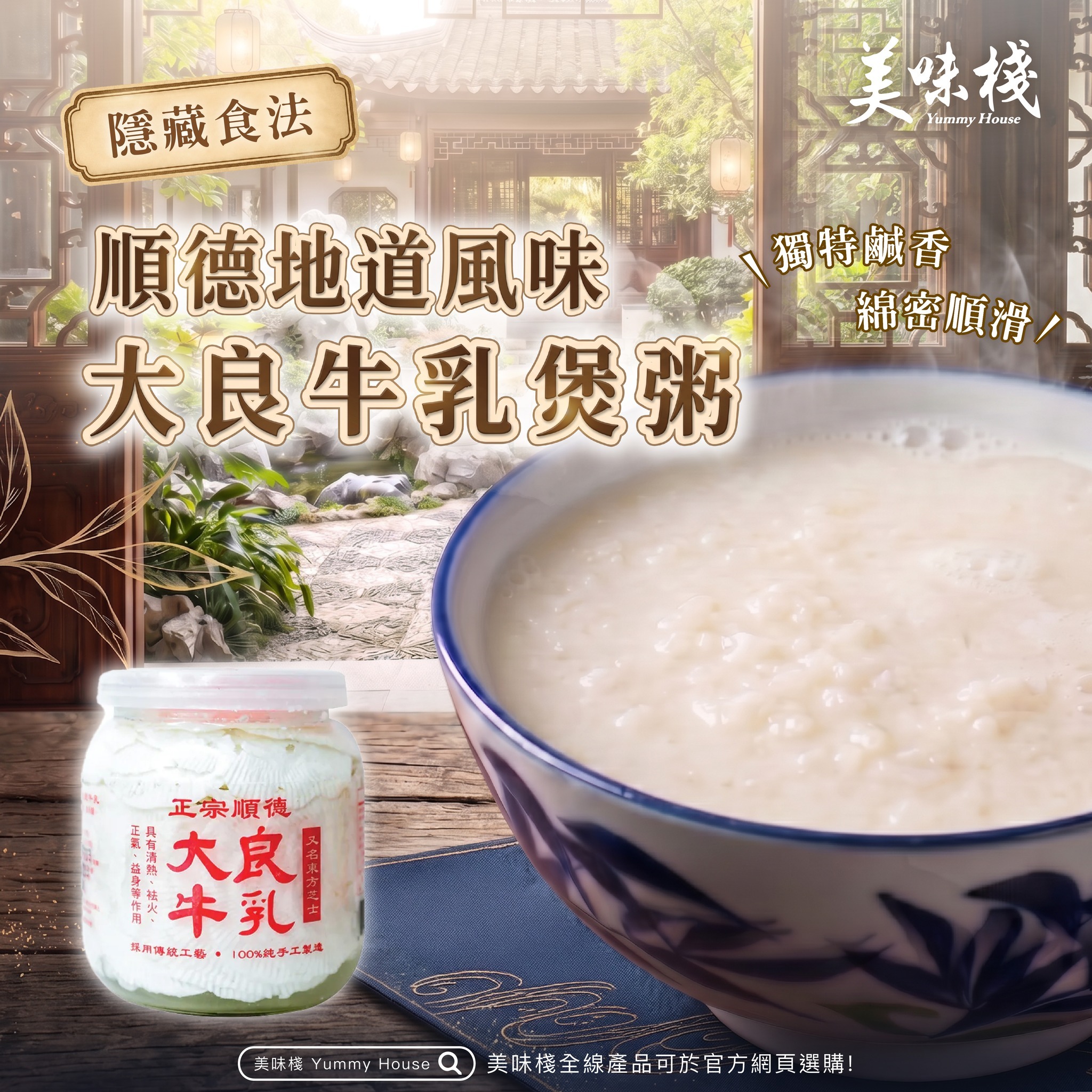 美味棧 正宗順德大良牛乳 418g