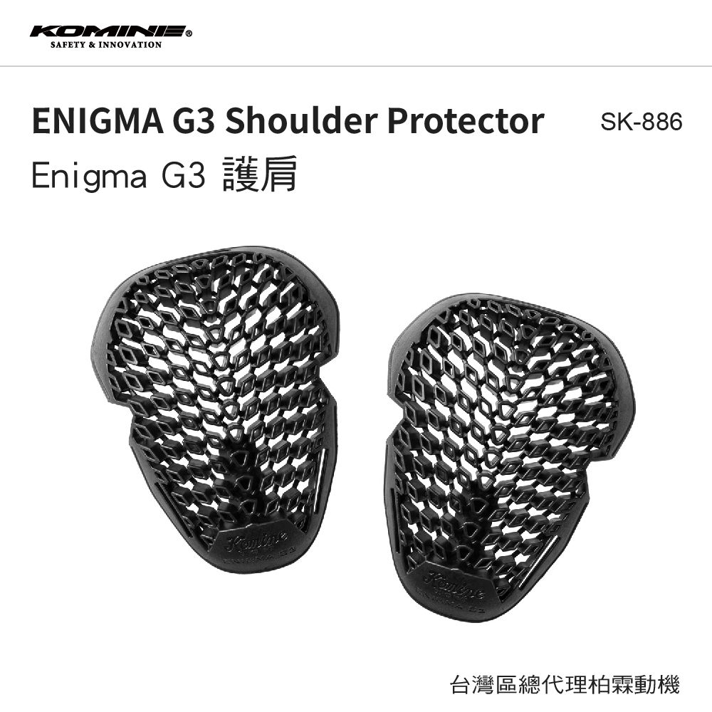 【KOMINE】SK-866 肩部護具 CE2級認證肩膀護具