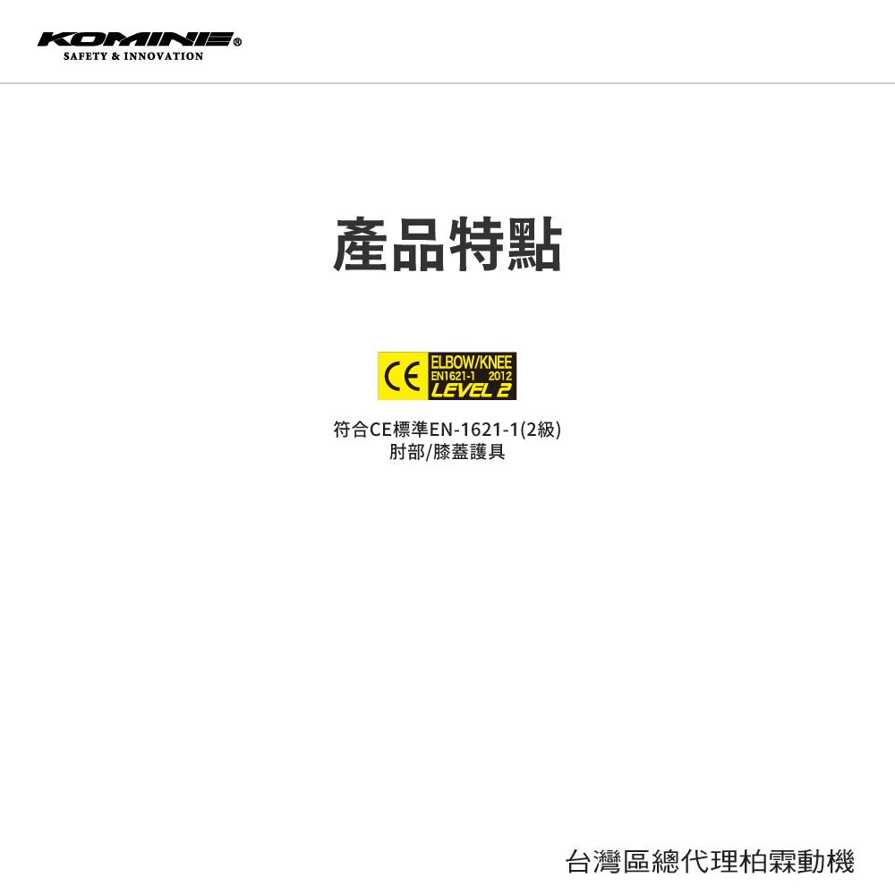 【KOMINE】SK-866 肩部護具 CE2級認證肩膀護具