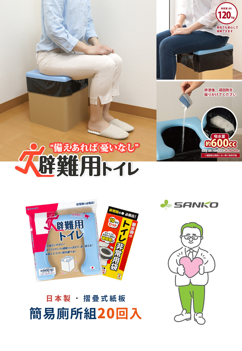 《SANKO》日本製摺疊式紙板簡易廁所組 20回入
