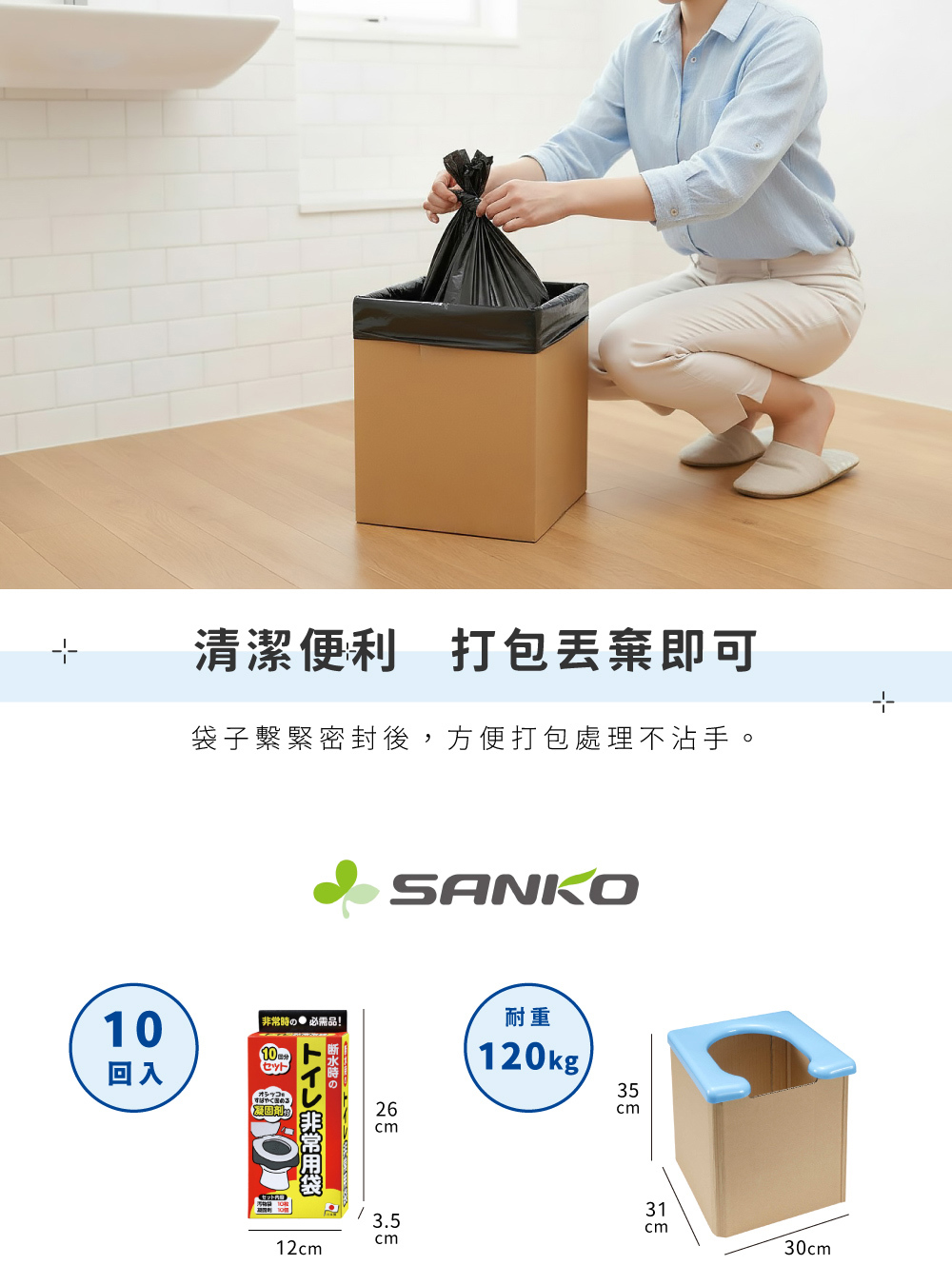 《SANKO》日本製摺疊式紙板簡易廁所組 20回入
