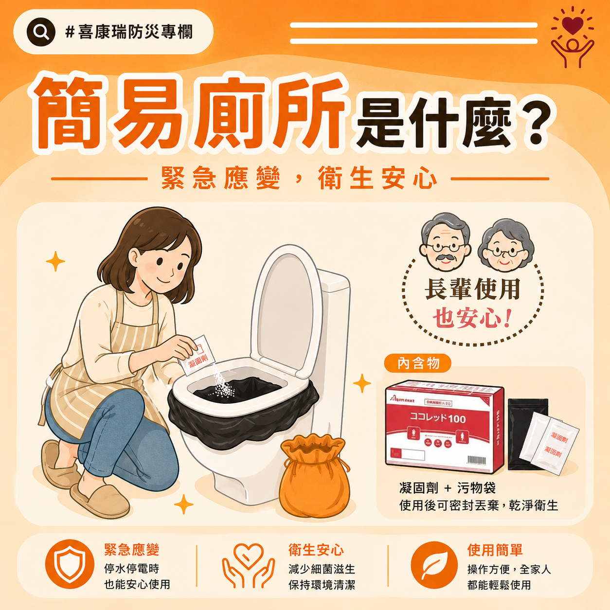 簡易廁所,拋棄式簡易廁所