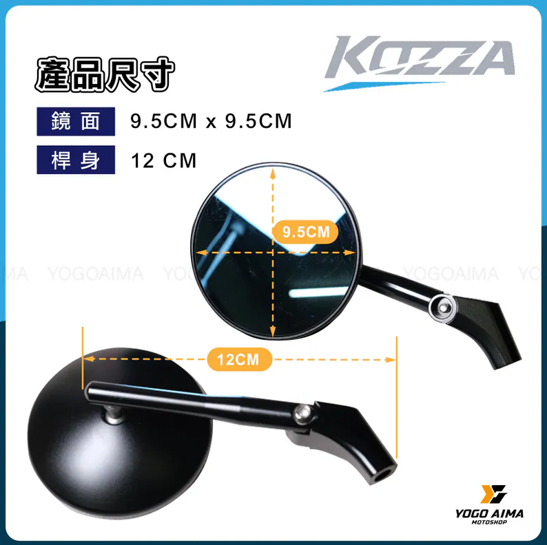 【KOZZA】RM01 後照鏡 鋁合金 可調 車鏡