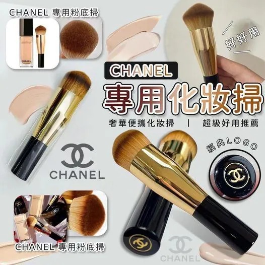 WSBB1097 CHANEL 專用粉底掃（6月下旬）