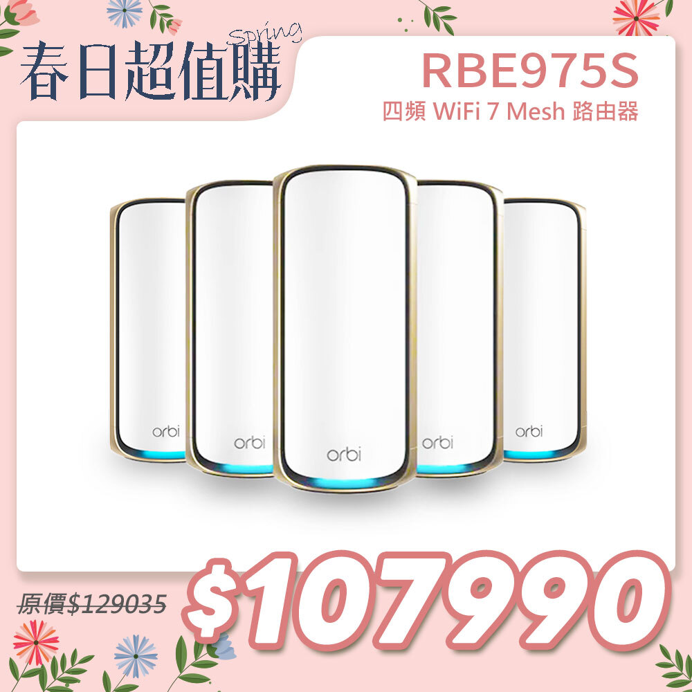 NETGEAR Orbi RBE975S BE27000  四頻 WiFi 7 Mesh 延伸系統 路由器+4衛星  (星盾白)