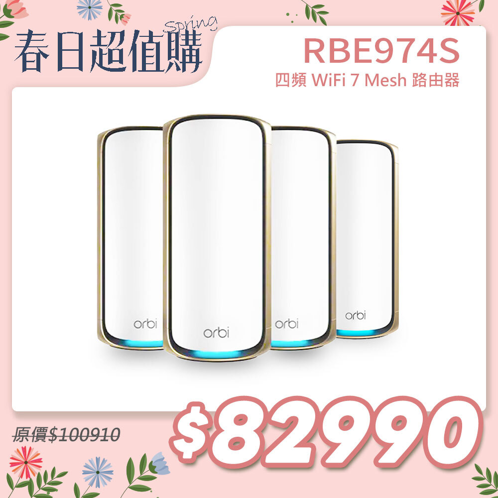 NETGEAR Orbi RBE974S BE27000  四頻 WiFi 7 Mesh 延伸系統 路由器+3衛星  (星盾白)