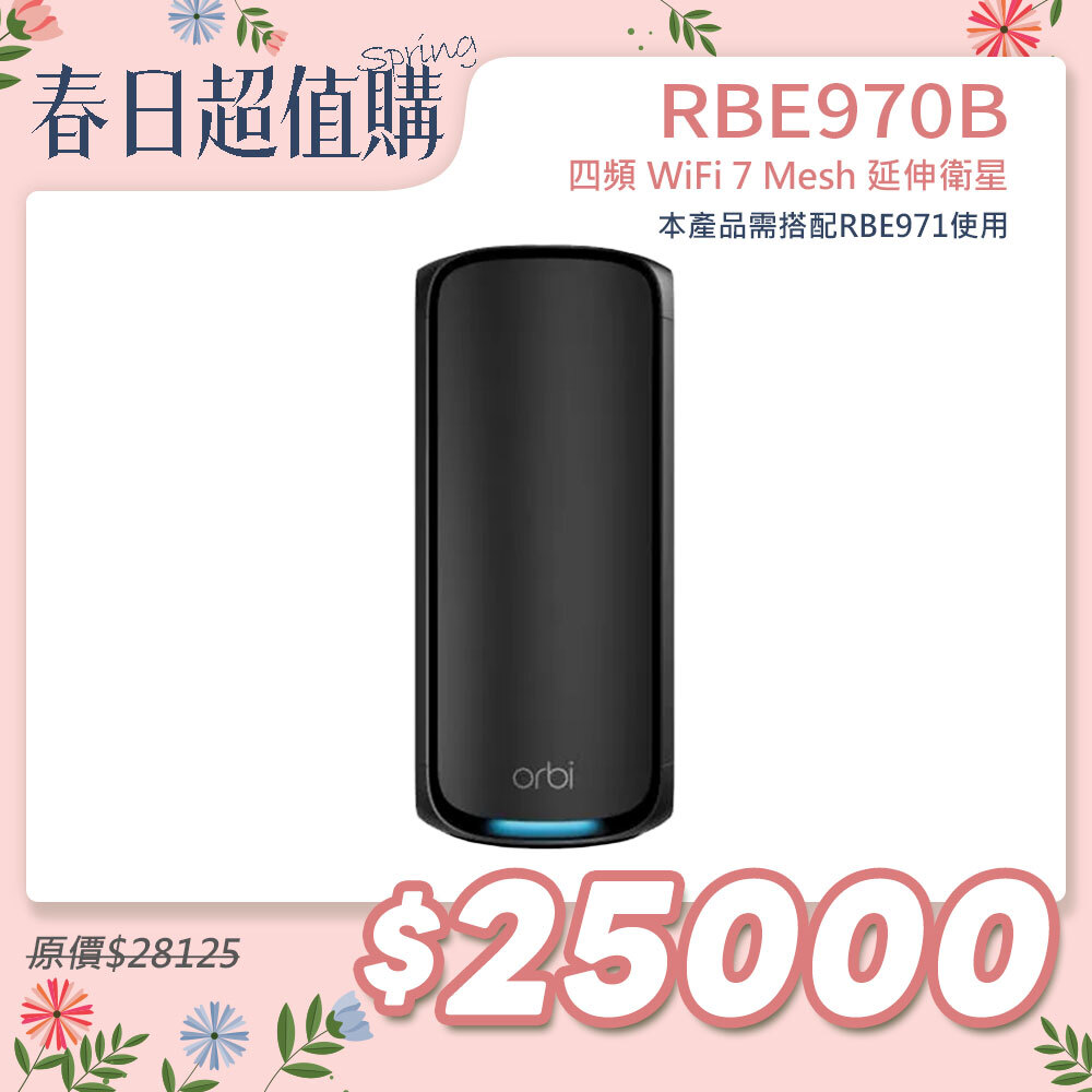【單顆加購】NETGEAR Orbi RBE970B BE27000   四頻 WiFi 7 Mesh 延伸衛星 (騎士黑)