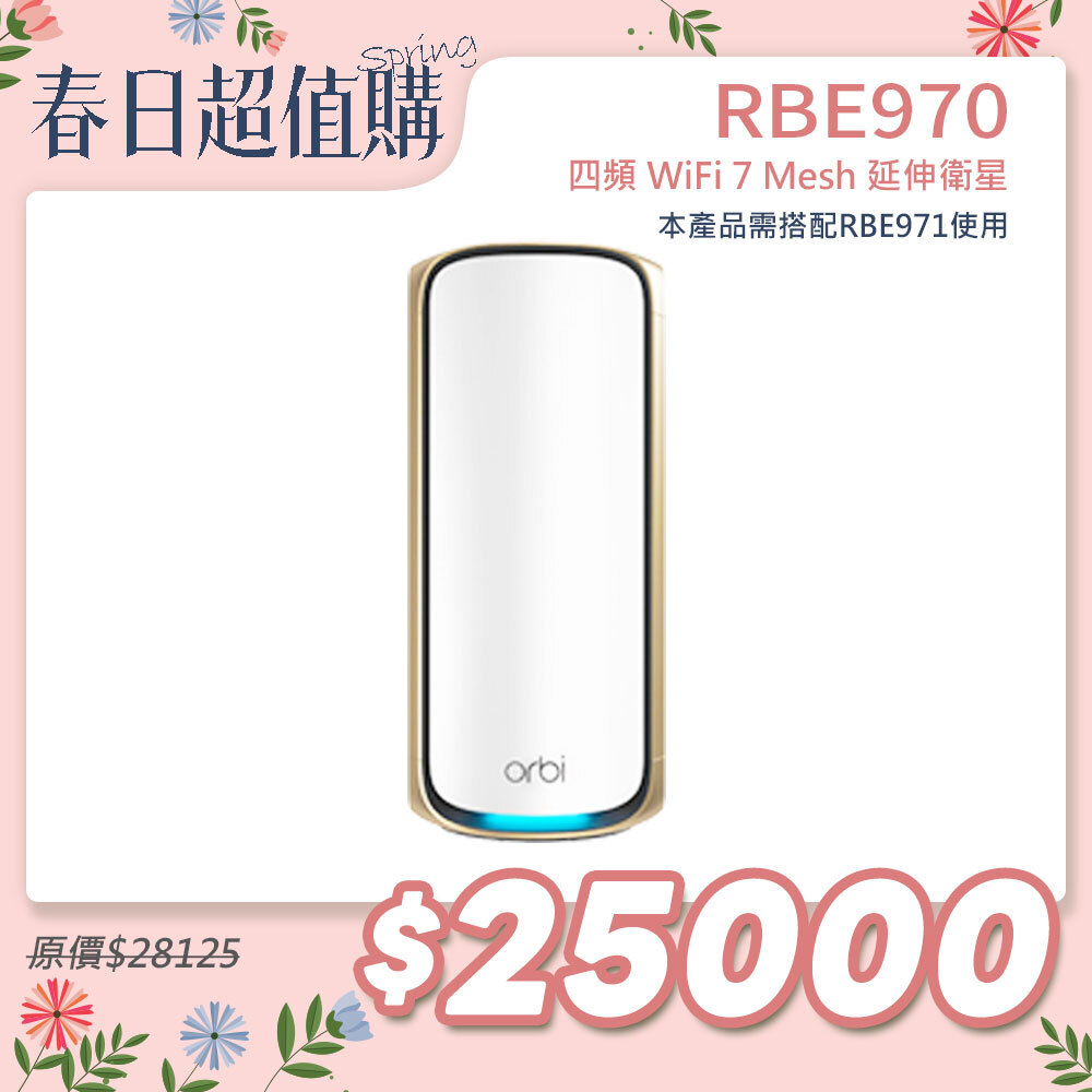 【單顆加購】NETGEAR Orbi RBE970 BE27000   四頻 WiFi 7 Mesh 延伸衛星  (星盾白)