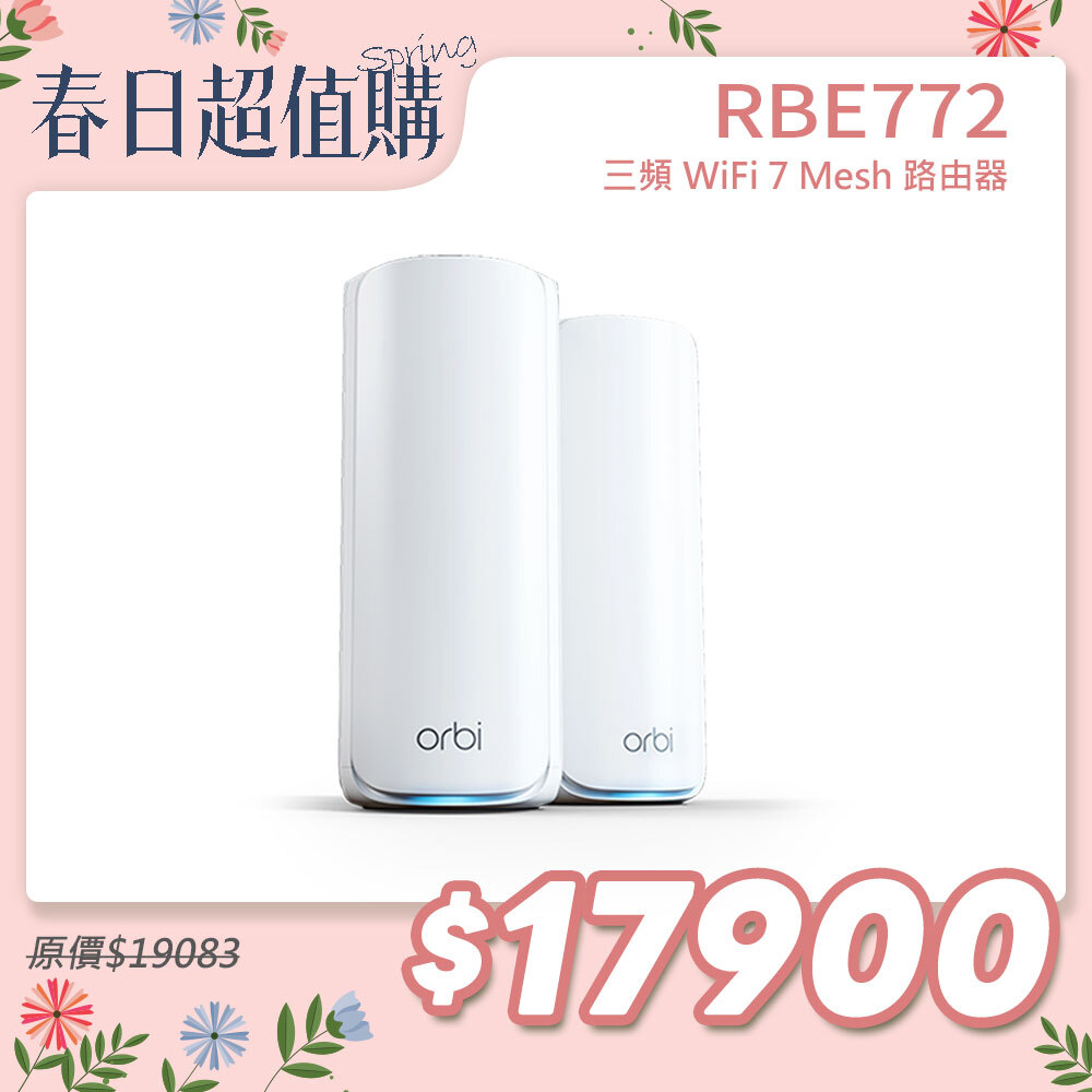 NETGEAR Orbi RBE772 BE11000 三頻 WiFi 7 Mesh 延伸系統 路由器+1衛星  (星盾白)