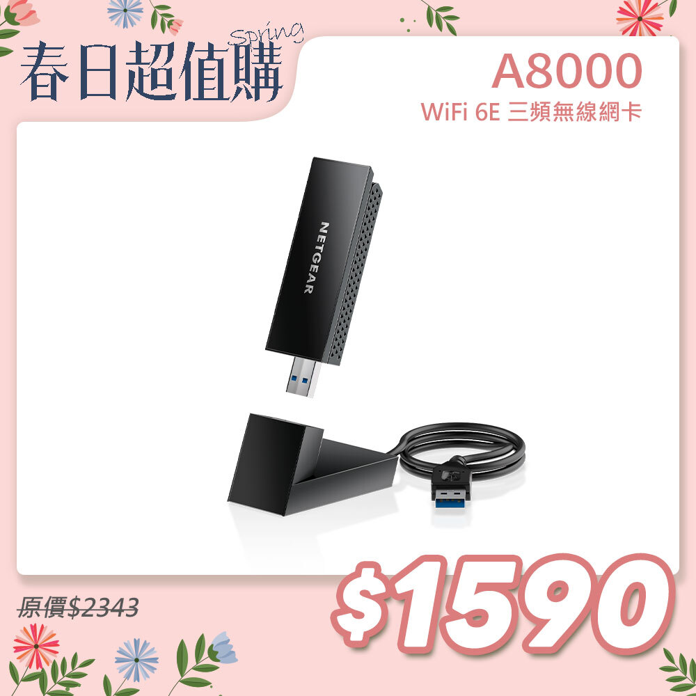 NETGEAR美國網件 三頻 WiFi 6E USB3.0 無線網卡(A8000)