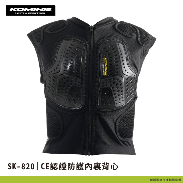 【KOMINE】SK820 CE2認證防護內裏背心