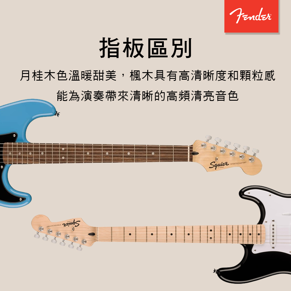 Fender Squier Sonic Stratocaster 電吉他 SSS/HSS 單單單 單單雙