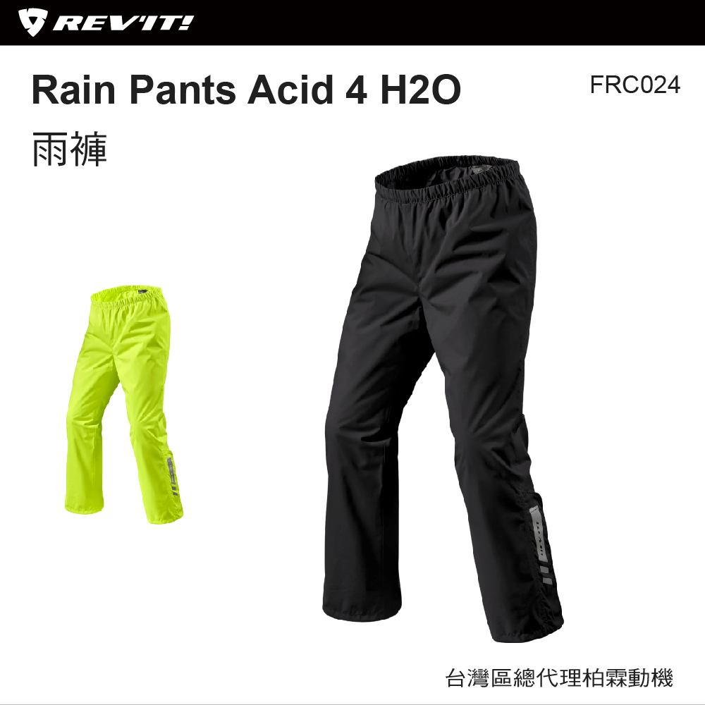 【REVIT】Acid 4 H2O 輕量高機能防水透氣防雨褲 FRC024