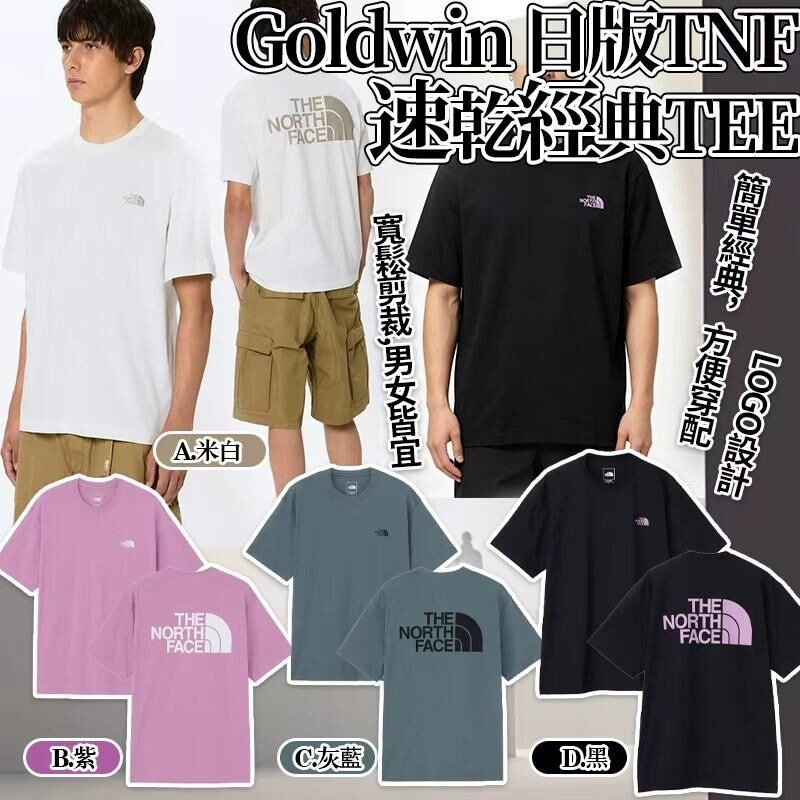 WSBB11592  Goldwin 日版TNF 速乾全棉經典Tee  (7月下旬)
