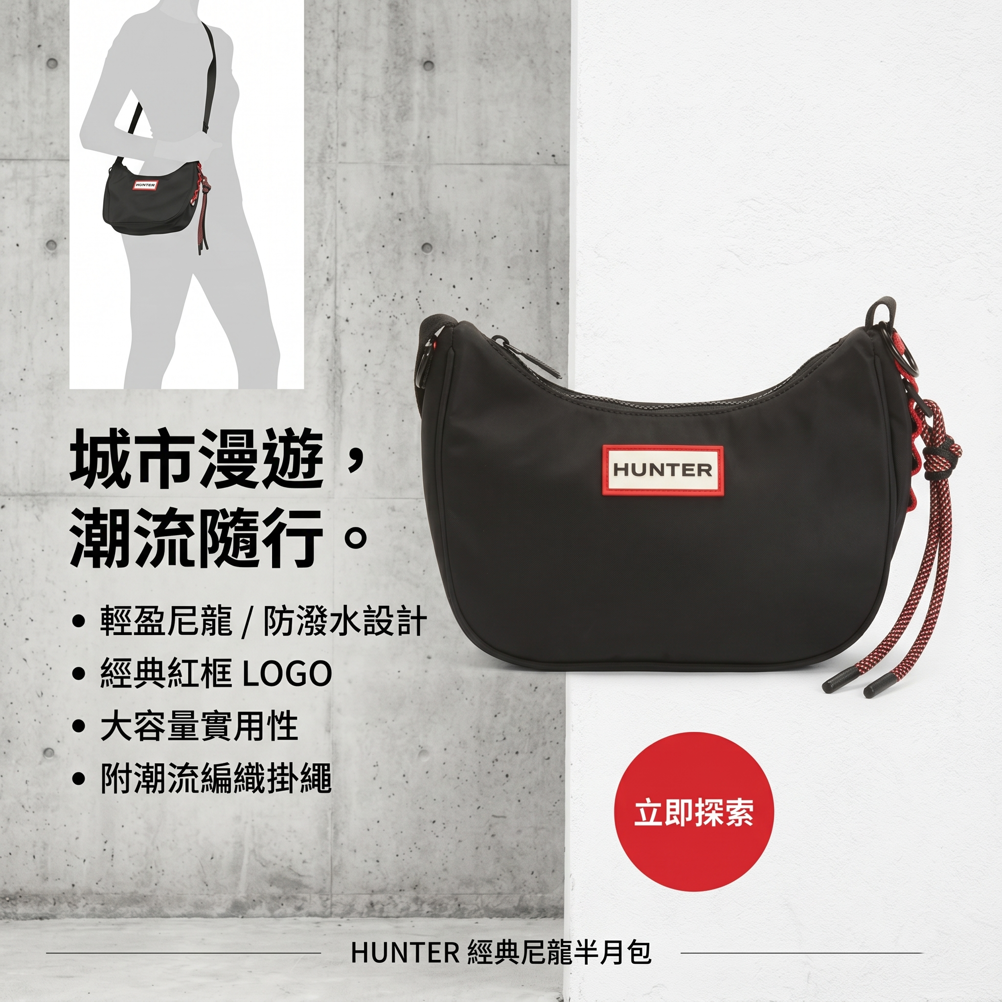【預購】Hunter H051511 經典半月尼龍斜咩包 (黑色)