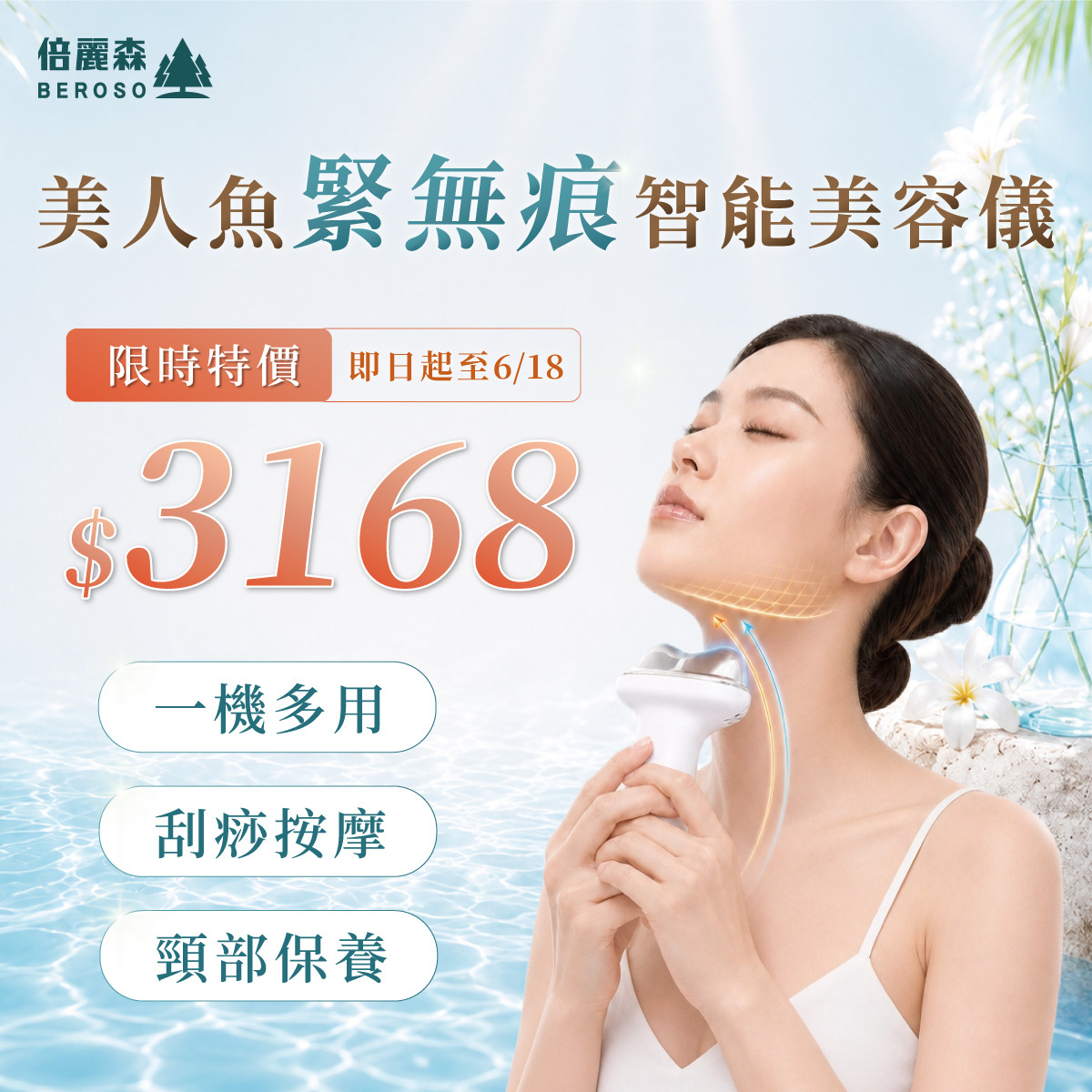 美人魚探頭智能感應美容儀 A71