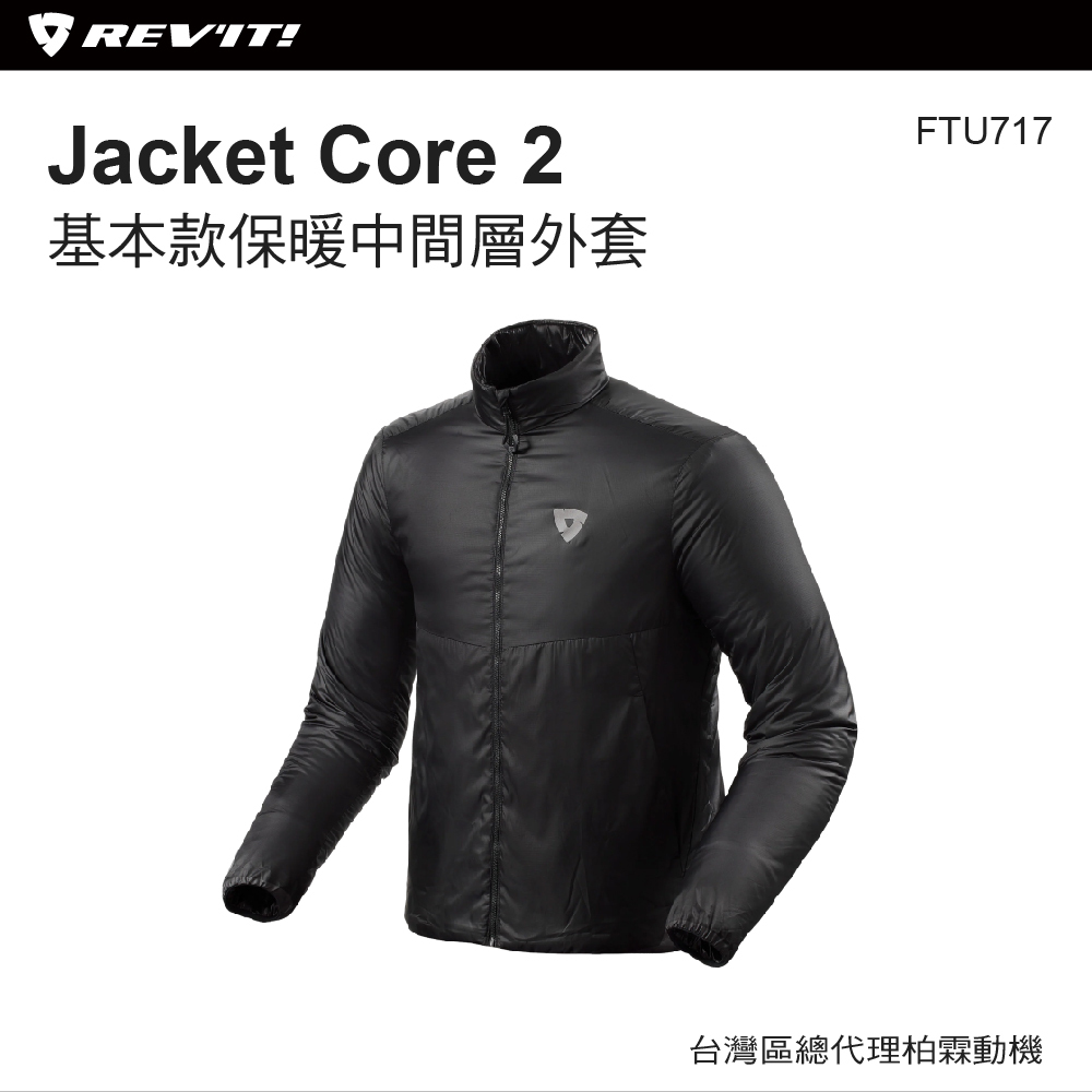 【REVIT】Jacket Core 2 FTU717 保暖中間層外套