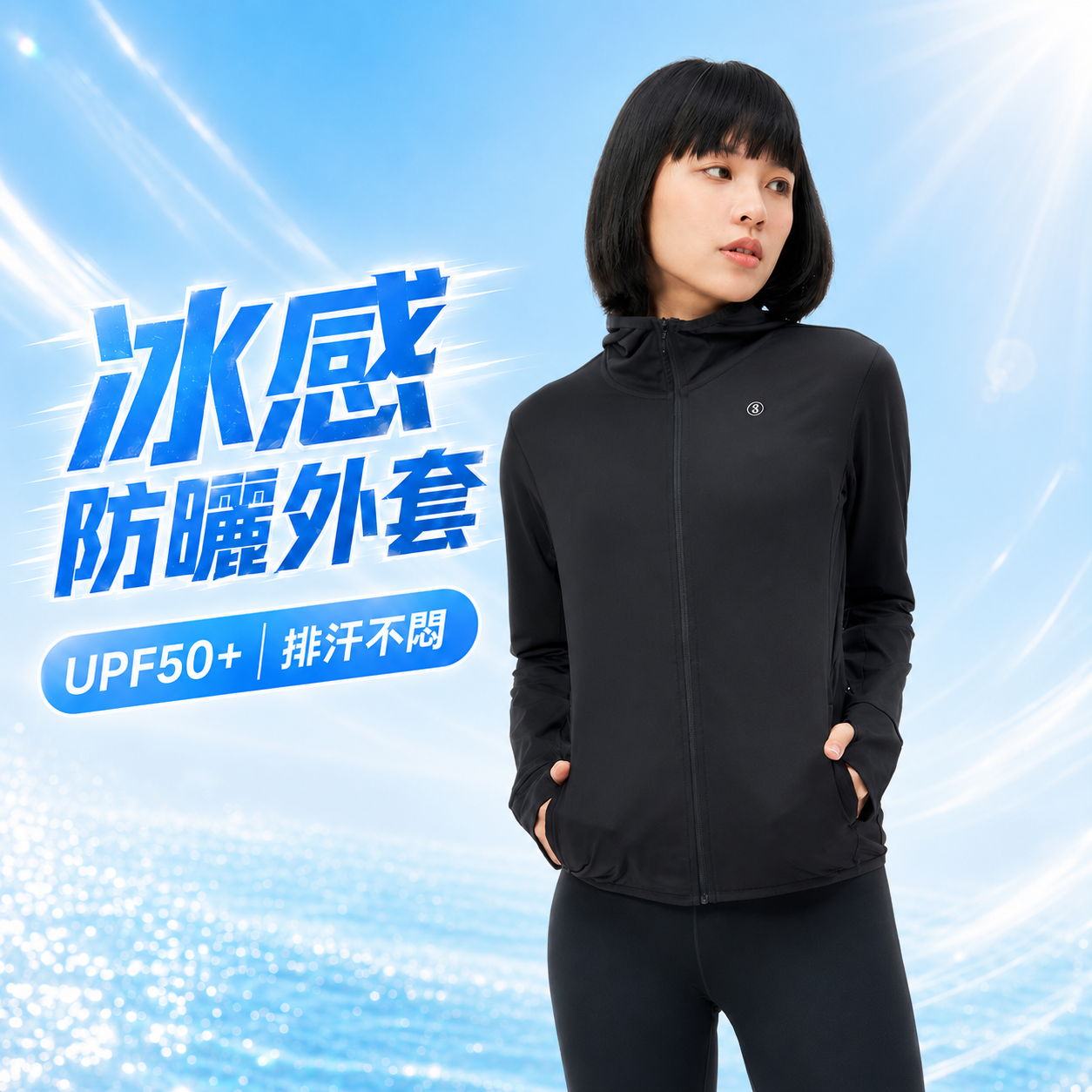 TBA Cool Up Jacket 極致黑 冰感防曬 UPF50+ 連帽運動外套 TBAW213CT01-BK