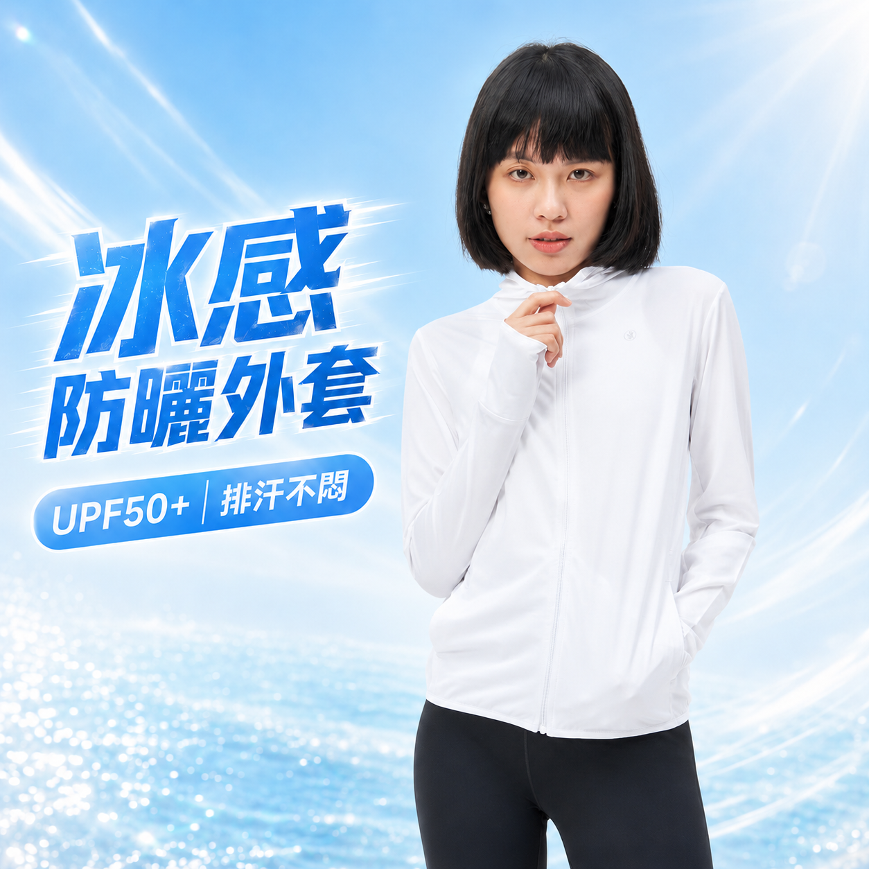 TBA Cool Up Jacket 純淨白 冰感防曬 UPF50+ 連帽運動外套 TBAW213CT01-WH