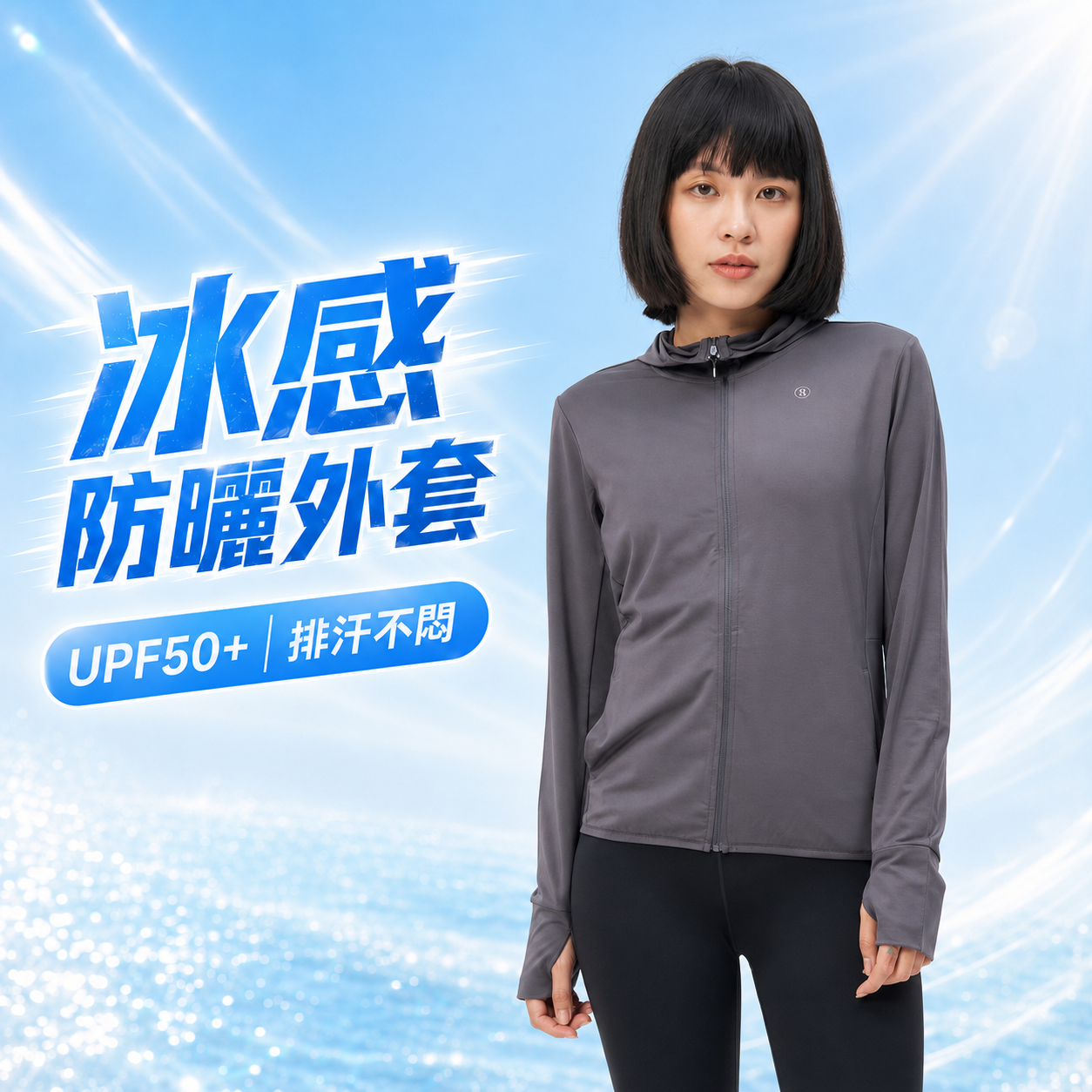 TBA Cool Up Jacket 夜色灰 冰感防曬 UPF50+ 連帽運動外套 TBAW213CT01-GY