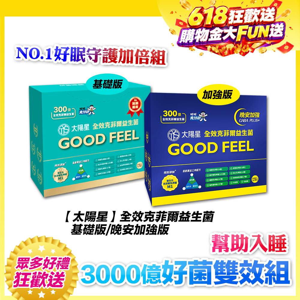 618好眠呵護組｜3000億好菌護健康｜✅正品保證｜【太陽星】全效克菲爾益生菌雙效組(3g*30包/盒，多規格)