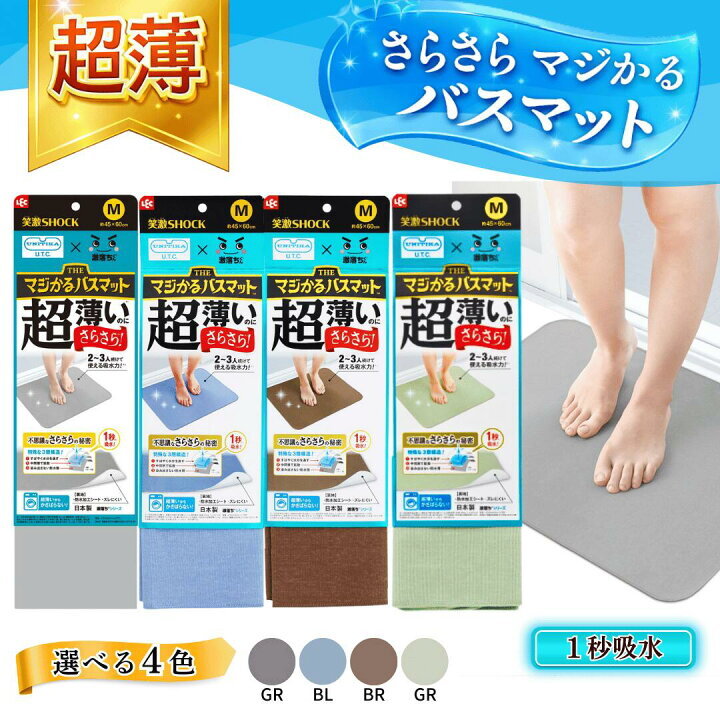 日本製超薄吸水強/防滑/3倍速乾浴室墊