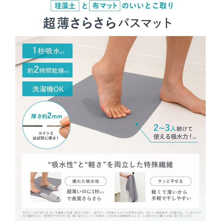 日本製超薄吸水強/防滑/3倍速乾浴室墊